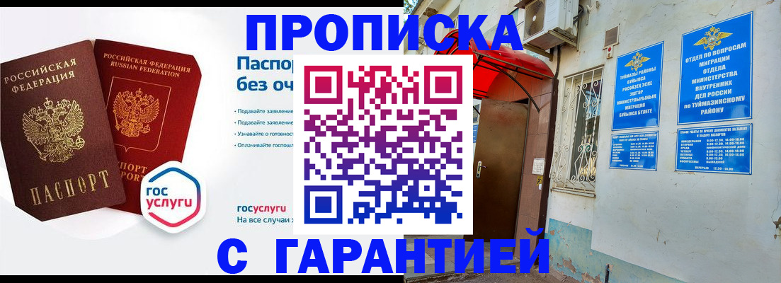 временная регистрация гарантия в Воронеже
