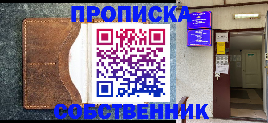 прописка регистрация в Воронеже