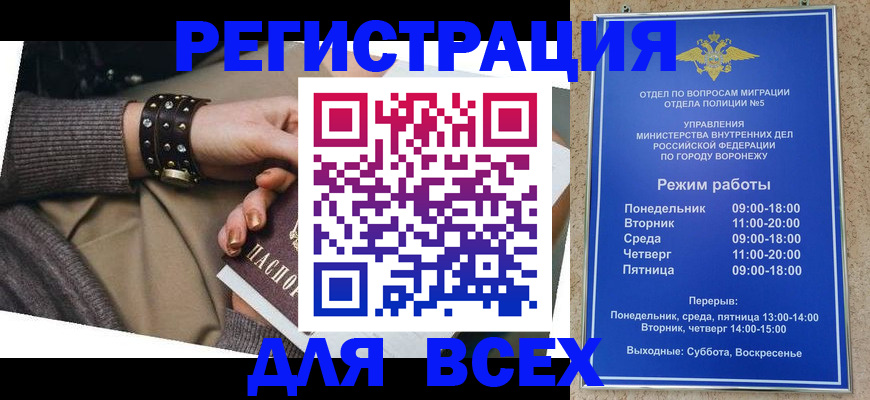 временная регистрация поиск в Воронеже