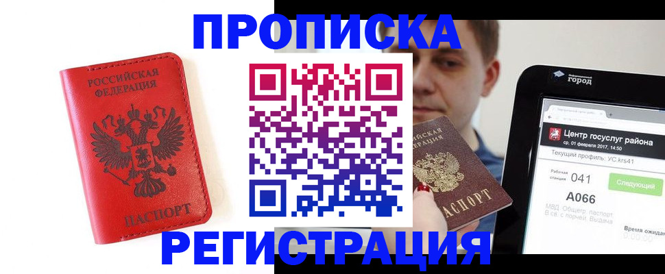 прописка паспорт в Воронеже