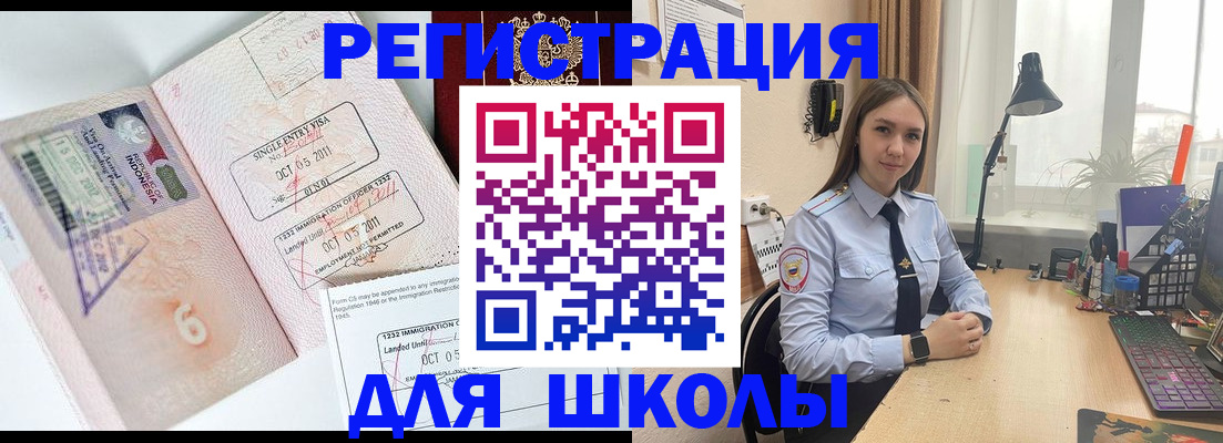 временная регистрация для школы в Воронеже
